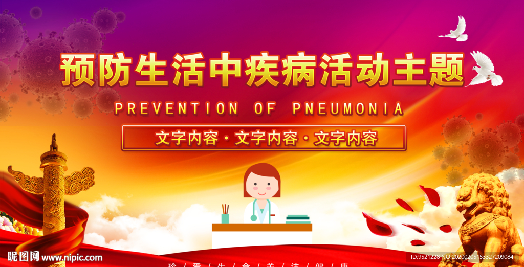 珍爱生命关注健康活动背景