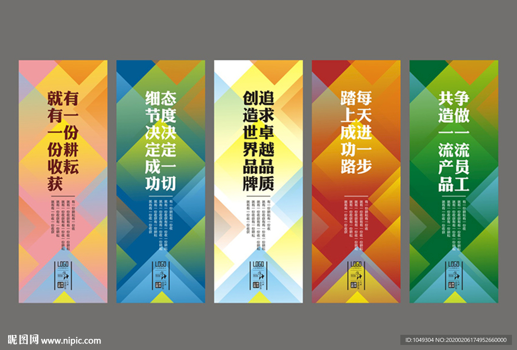 彩色企业标语背景