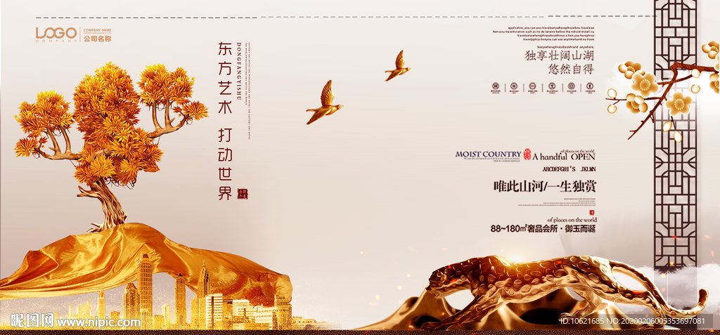 房地产海报