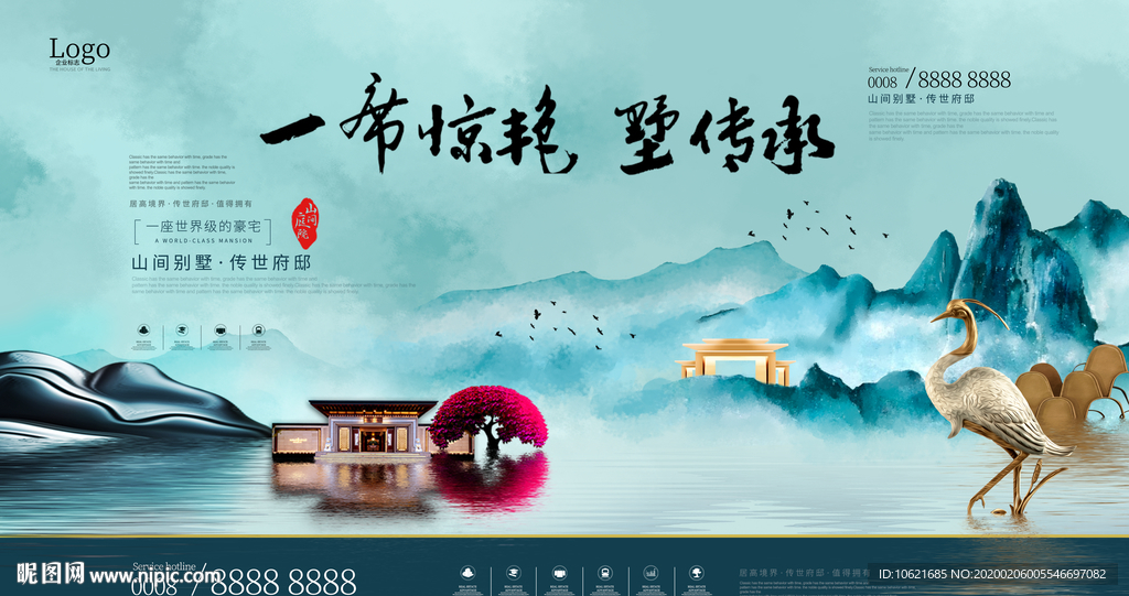 房地产海报