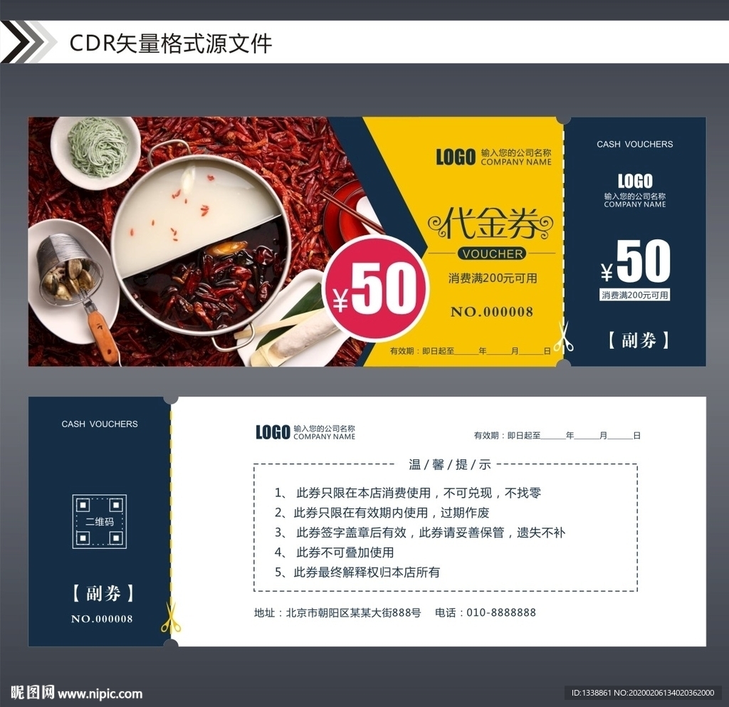 火锅代金券