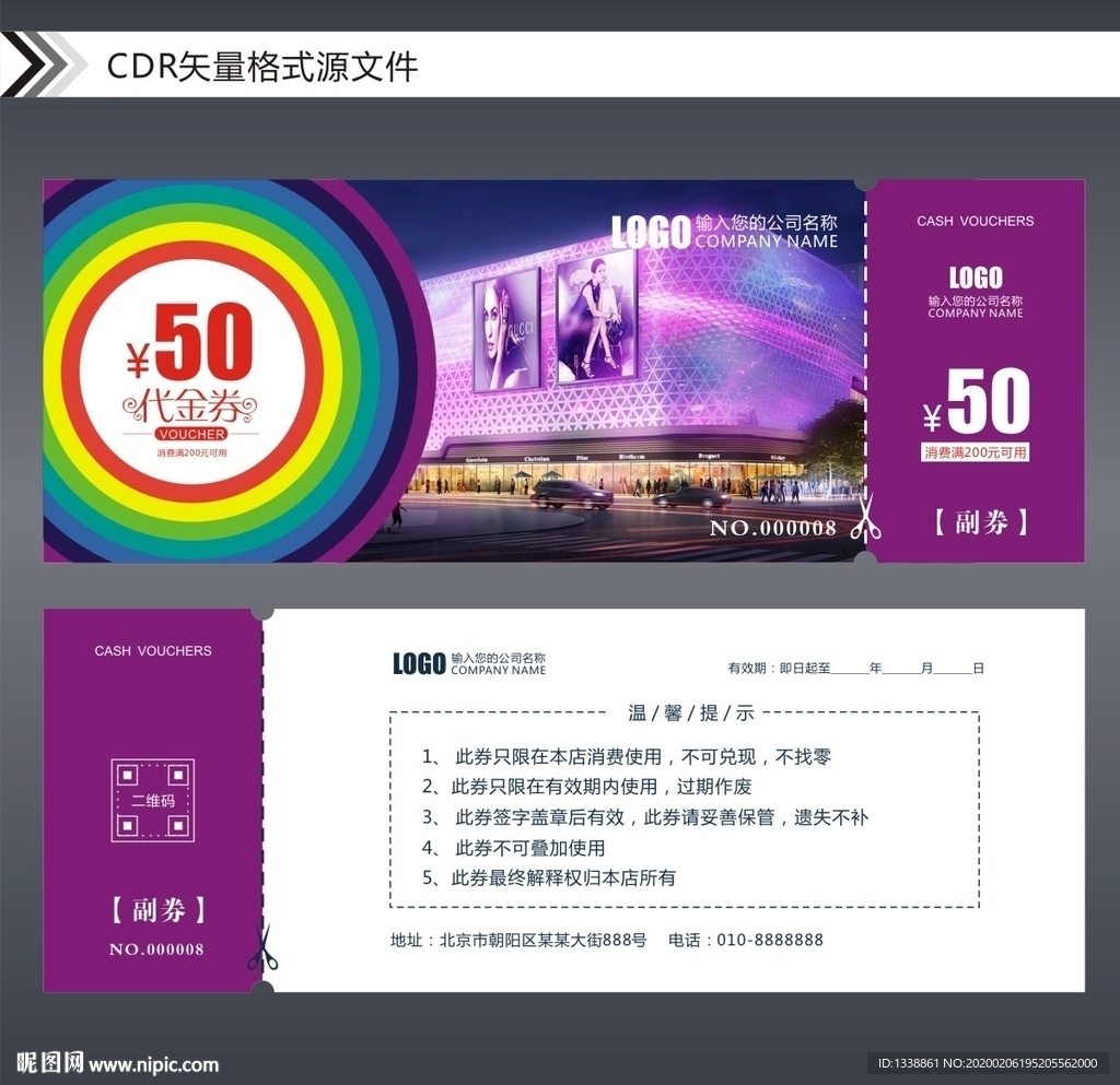 购物代金券