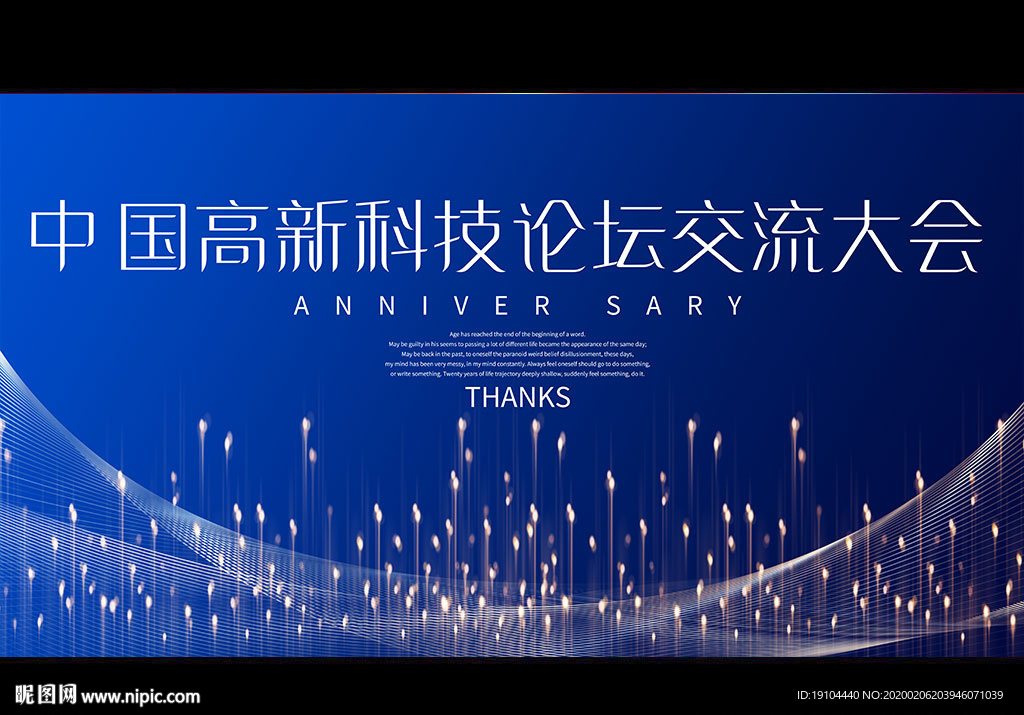 高新科技 发展论坛 创新 科技