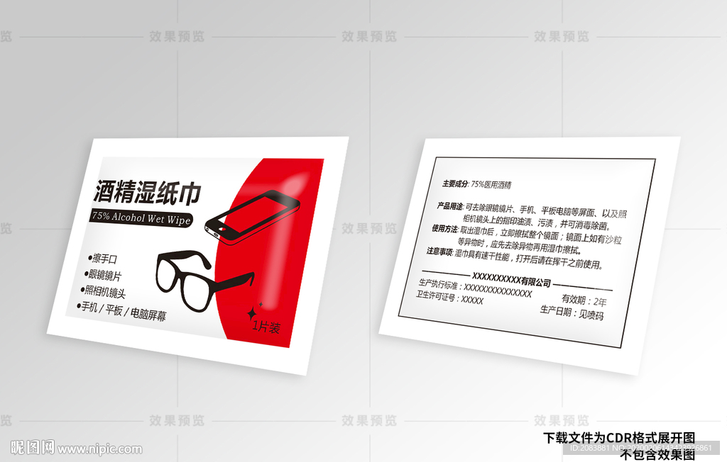 一次性酒精湿巾包装