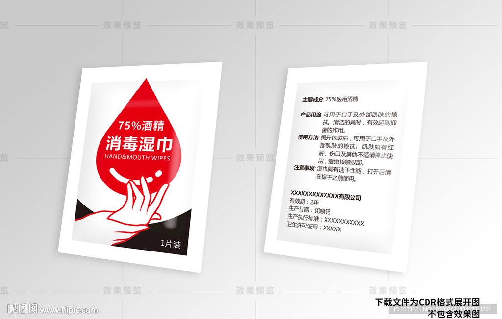 一次性消毒湿巾包装