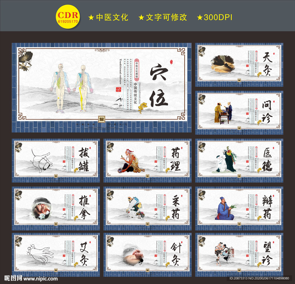 中医养生文化展板
