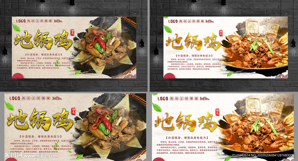 地锅鸡 地锅鸡海报 地锅鸡展板