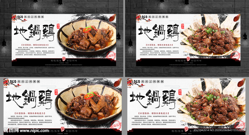 地锅鸡 地锅鸡海报 地锅鸡展板