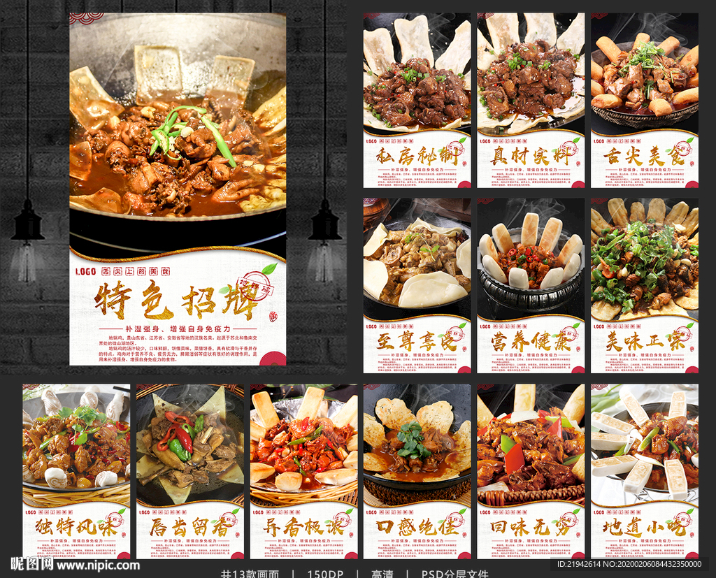 地锅鸡 地锅鸡海报 地锅鸡展板
