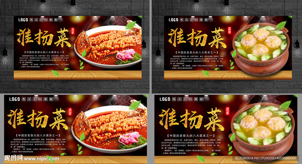 淮扬菜 苏菜 淮扬菜海报