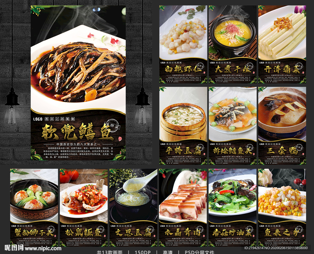 淮扬菜 苏菜 淮扬菜海报
