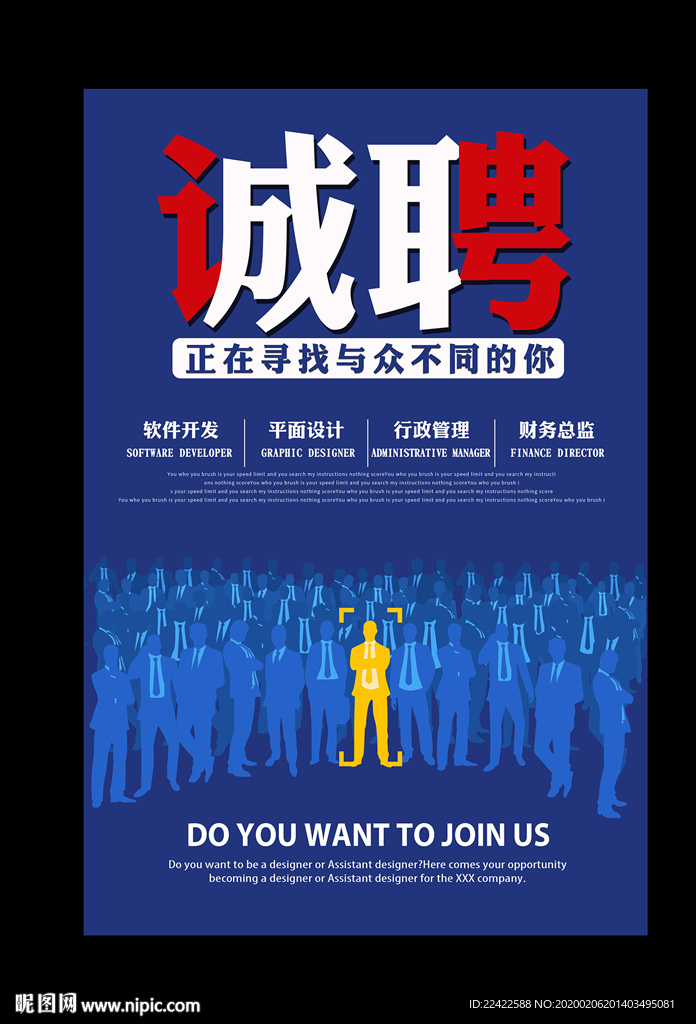 企业公司招聘广告宣传海报