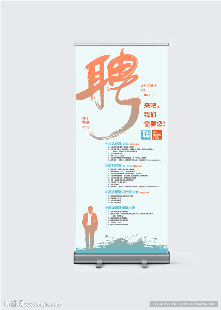 企业招聘X展架易拉宝