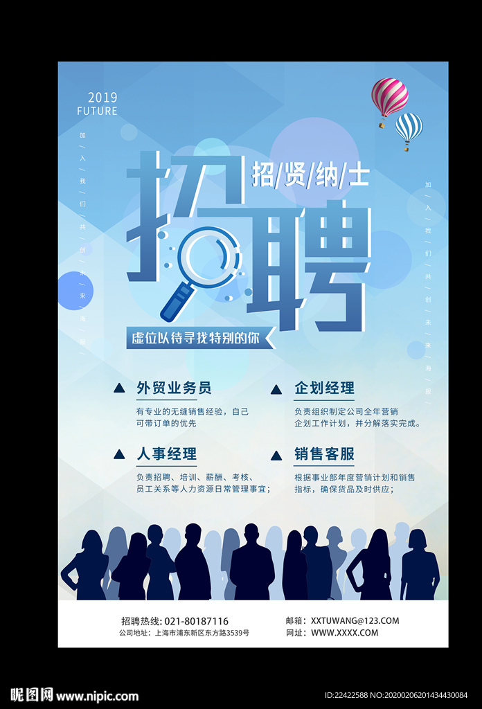 企业招聘宣传海报