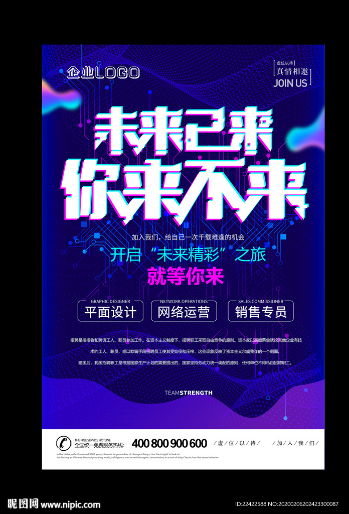 抖音风格企业招聘海报