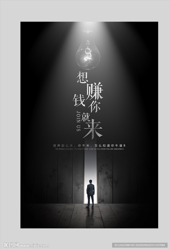 黑色创意企业招聘海报