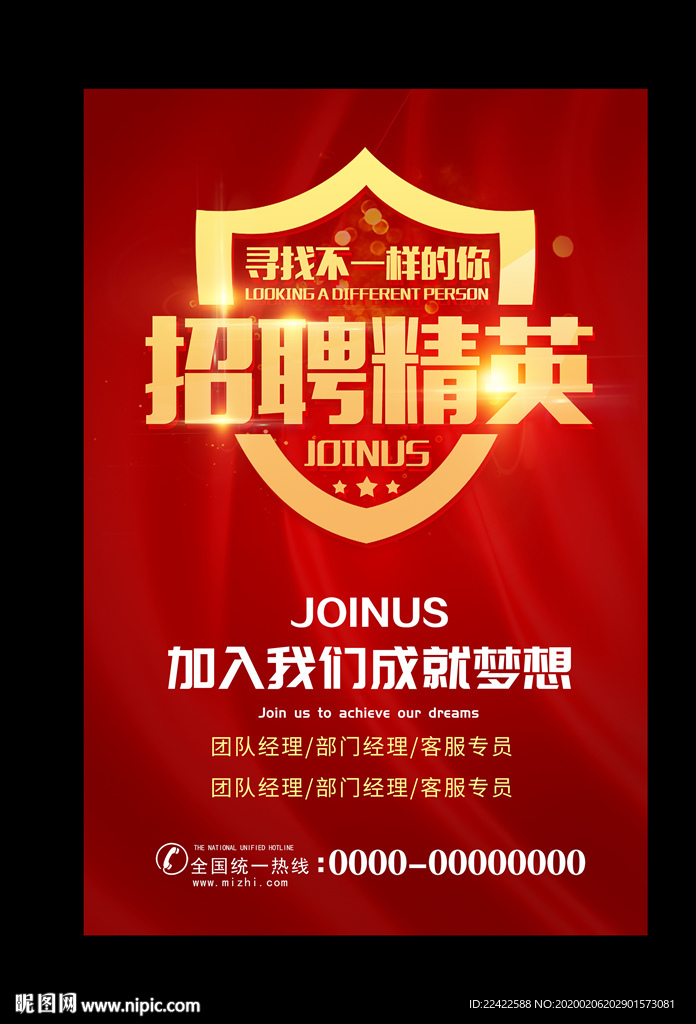 红色大气企业招聘海报