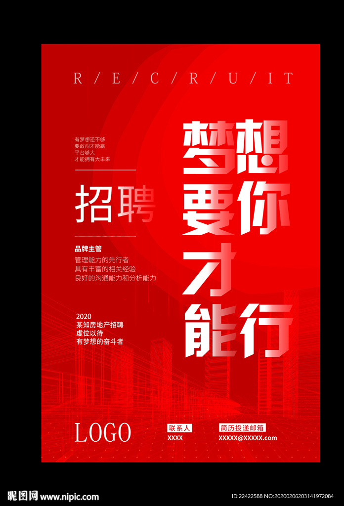 红色简约企业招聘海报