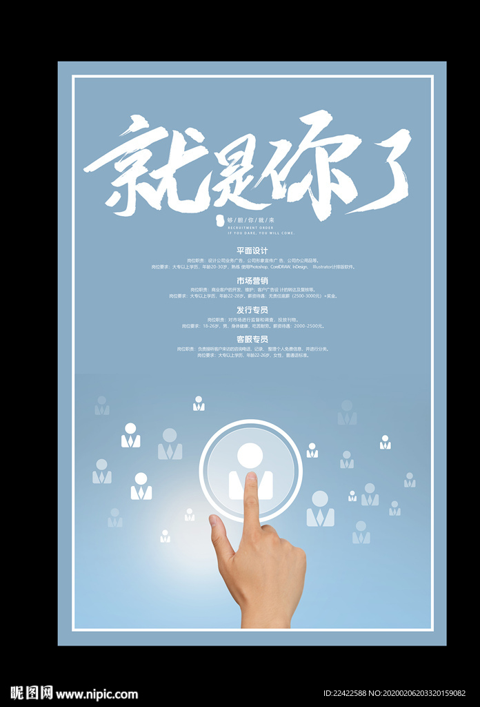 企业公司招聘宣传海报
