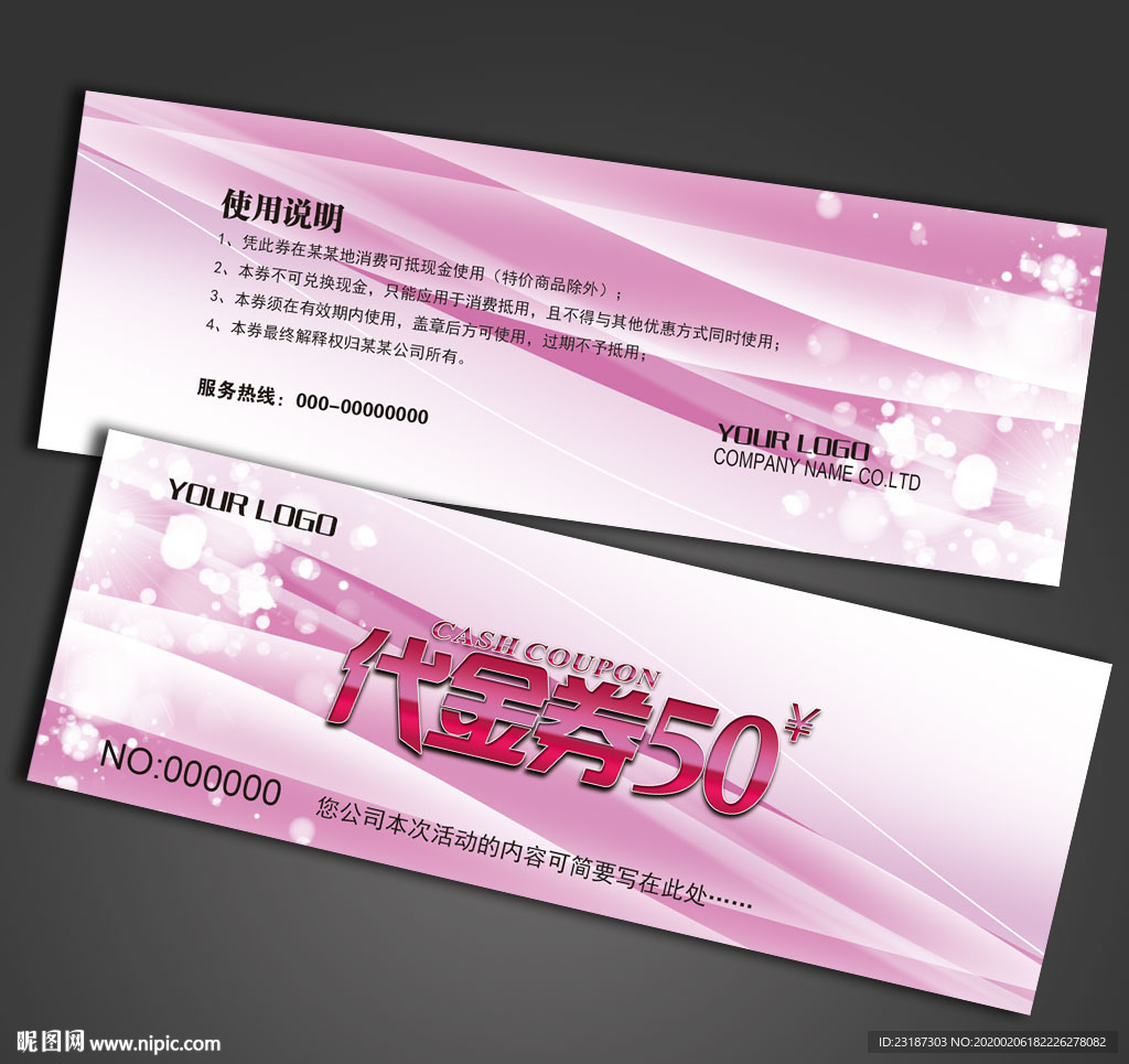 婚庆代金券