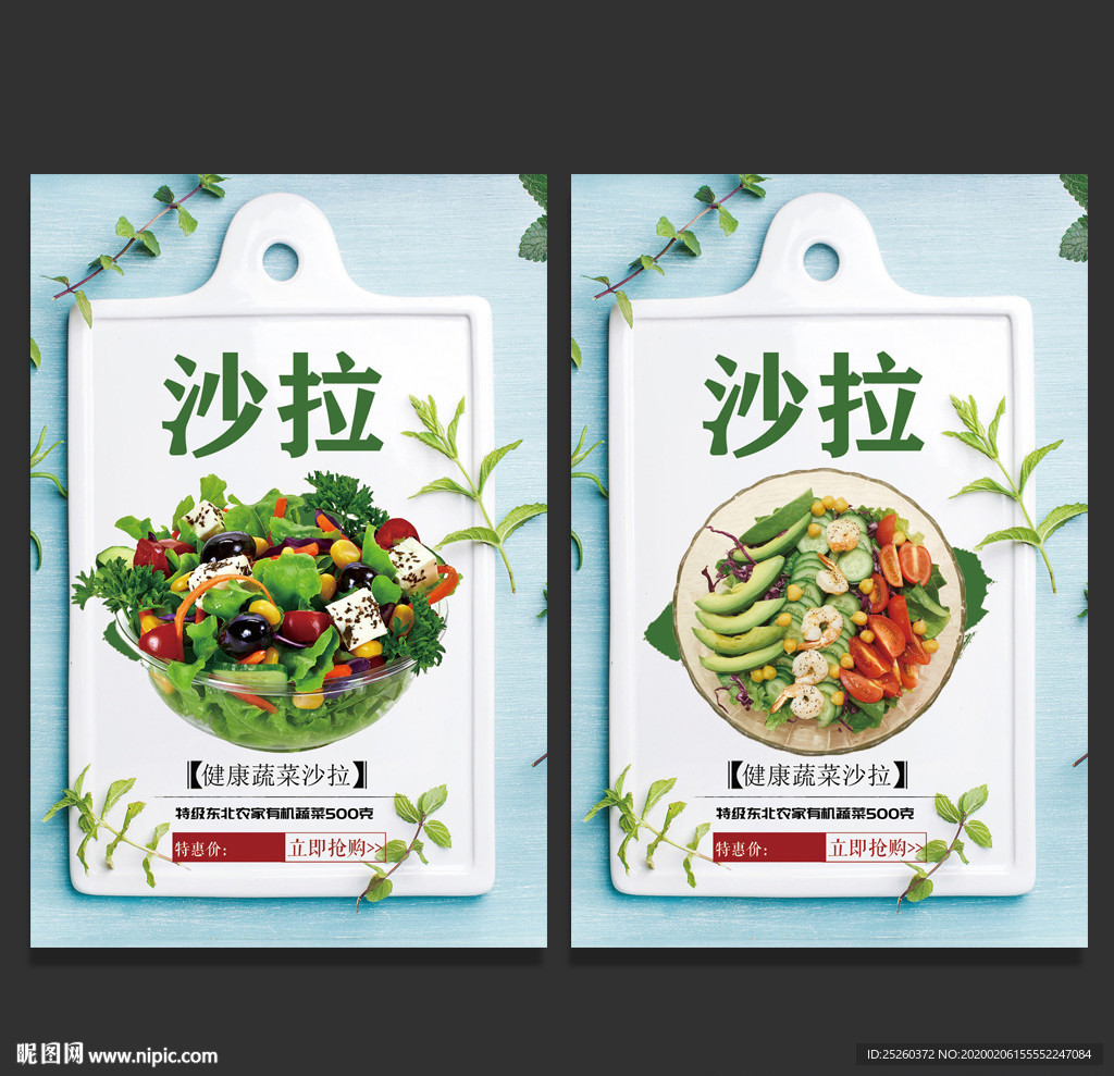 沙拉