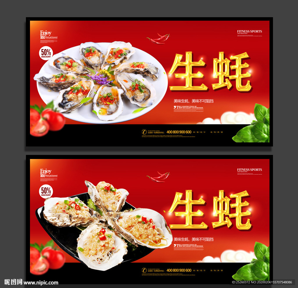 生蚝