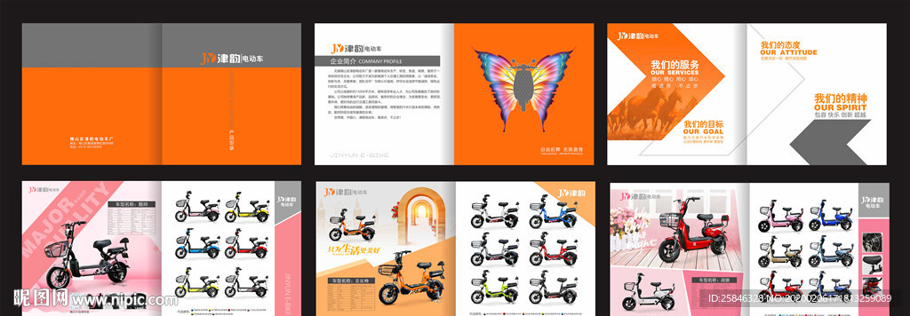 电动车画册