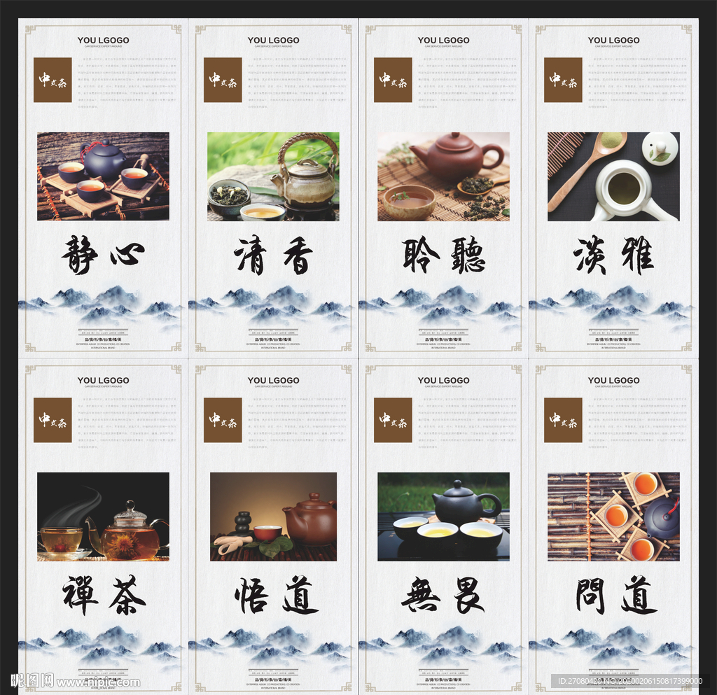 茶道 茶道文化 茶技 茶道展板