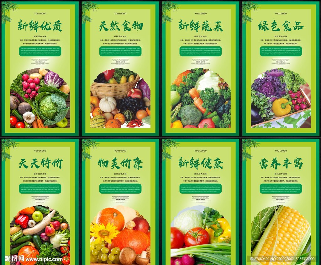 蔬菜 蔬菜海报 蔬菜展板 蔬菜