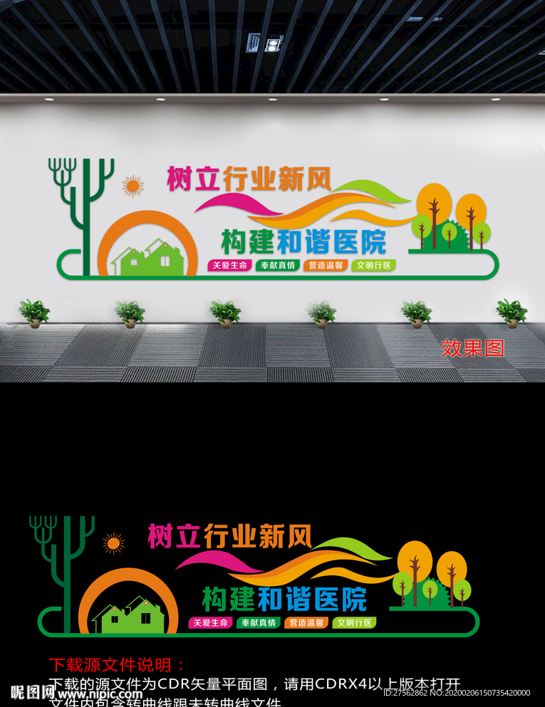 医院文化墙