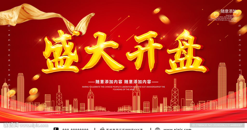 盛大开盘
