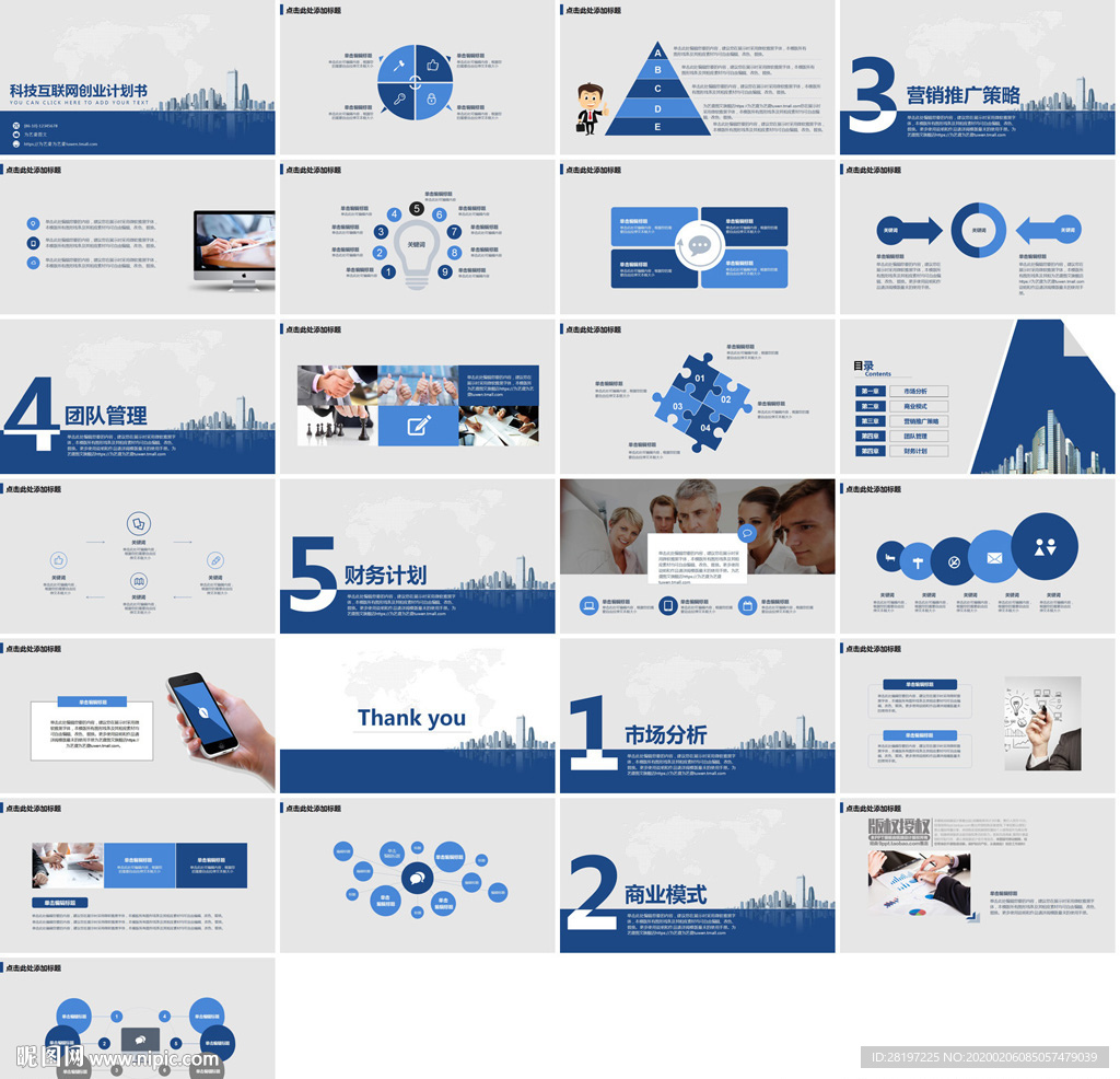 新品发布会PPT宣传PPT