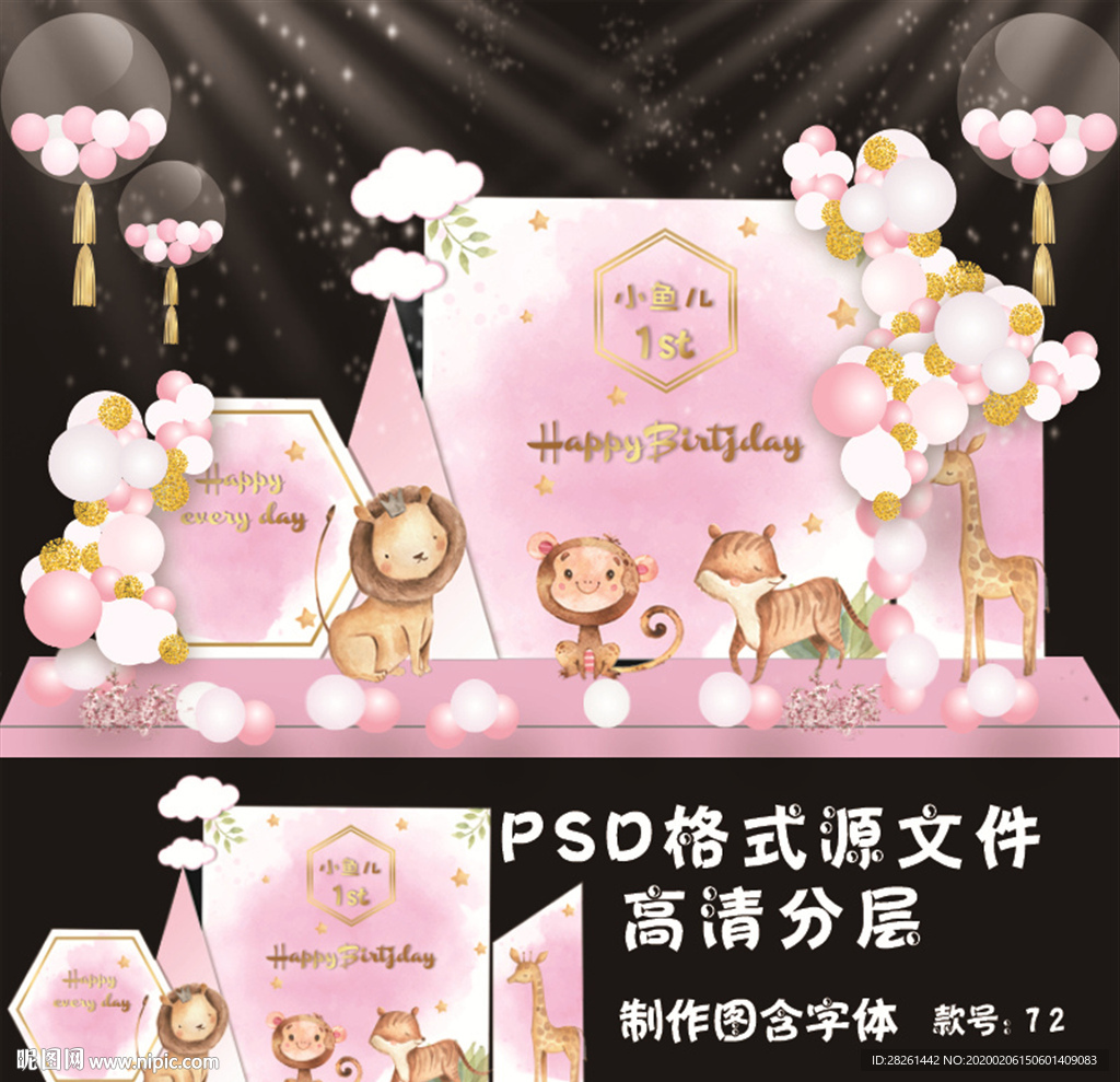 七二水彩粉手绘动物宝宝宴