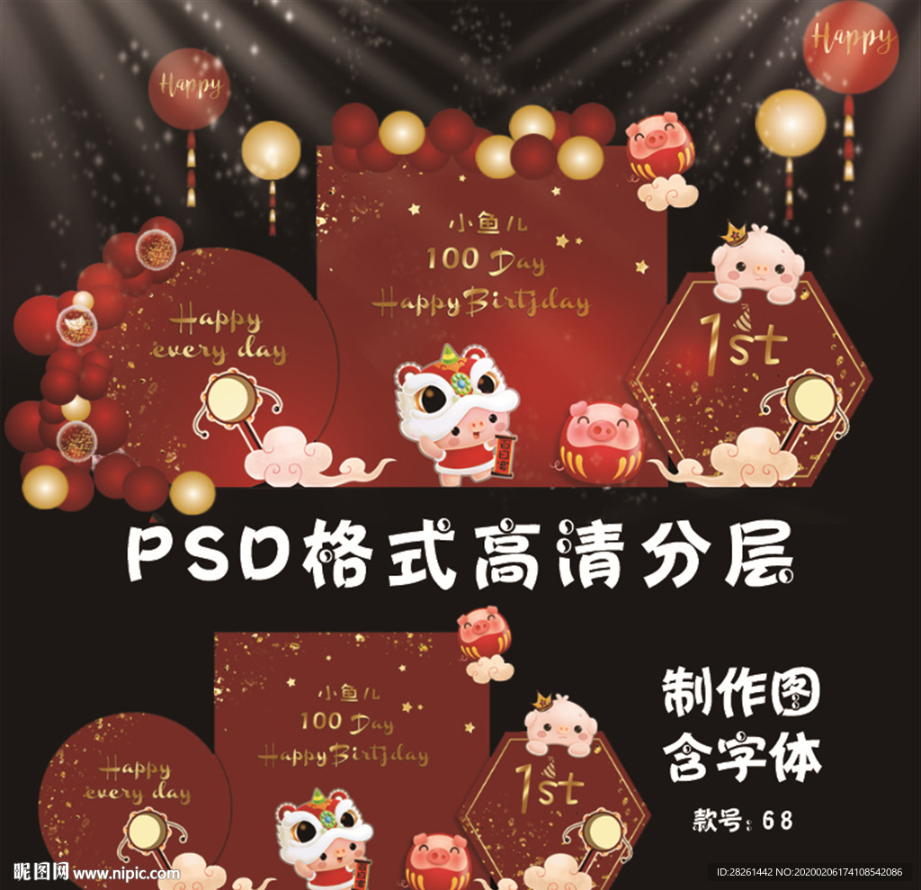 六八卡通可爱猪宝宝宴中国风红色
