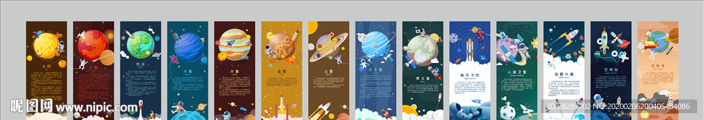 星球知识展板