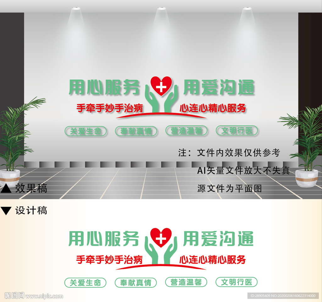 医院文化墙
