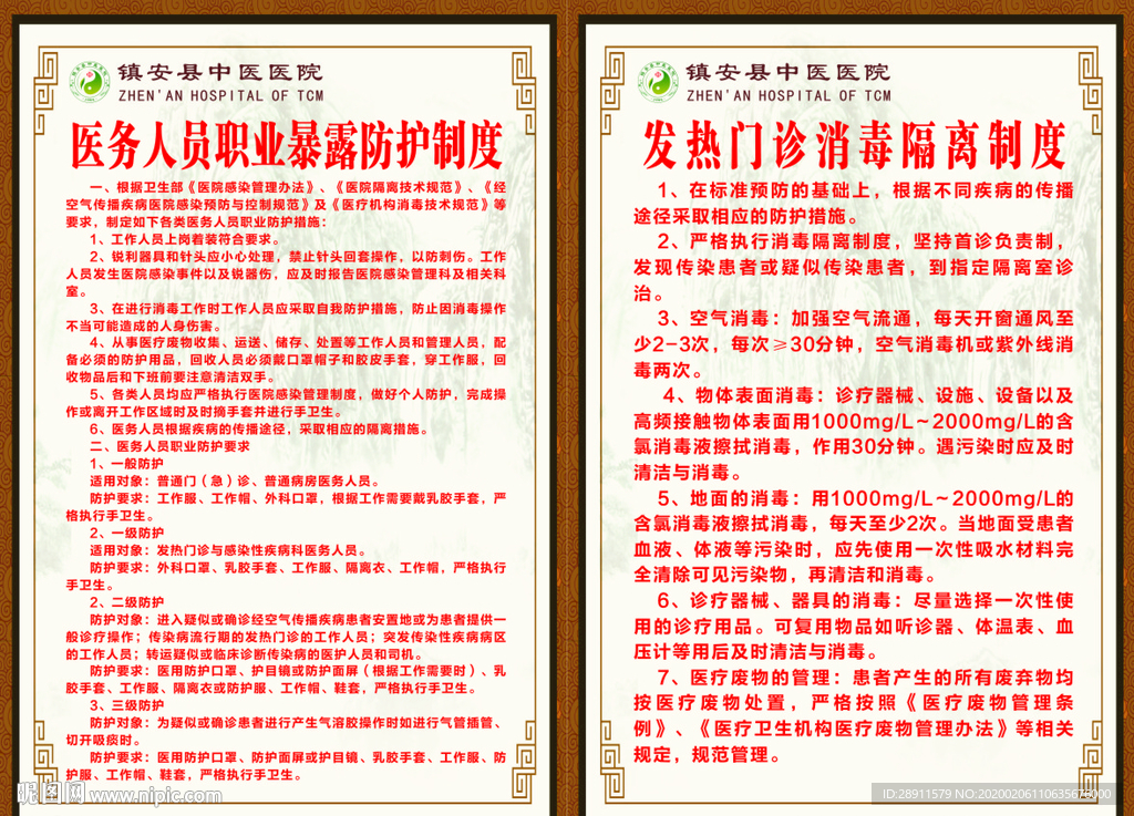 医务人员防护  暴露防护制度