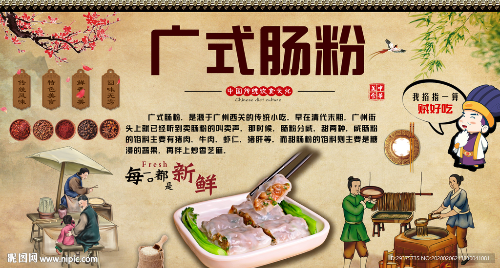 广式肠粉