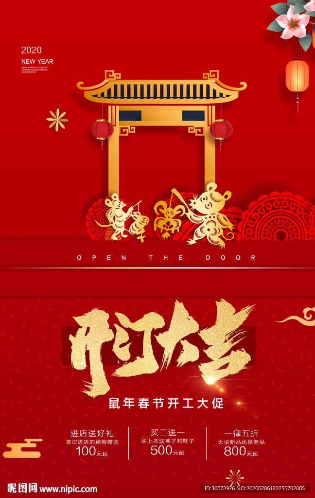 开门大吉图片