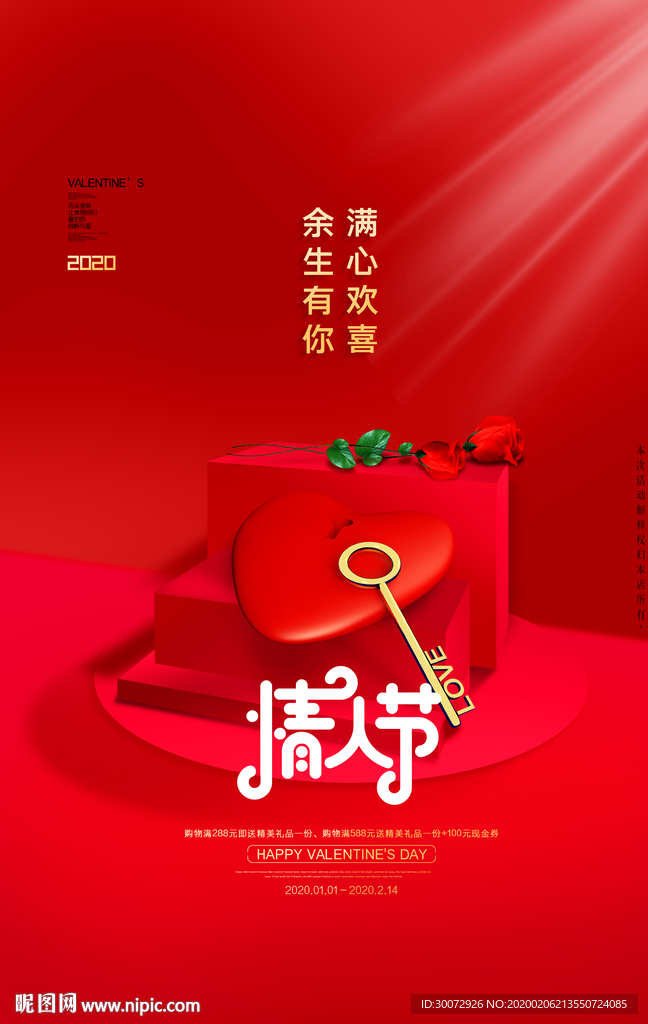 地产情人节图片