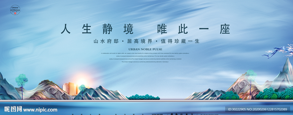 新中式地产海报