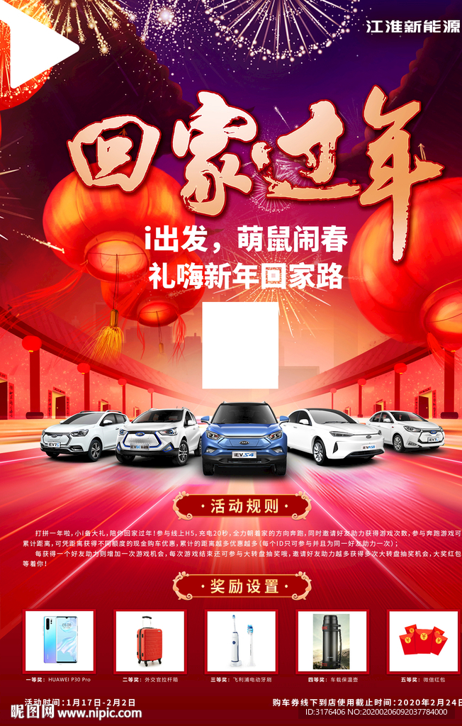新春佳节汽车促销海报宣传设计
