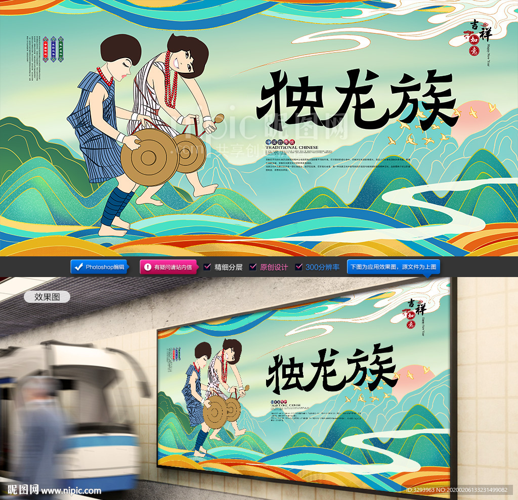 独龙族