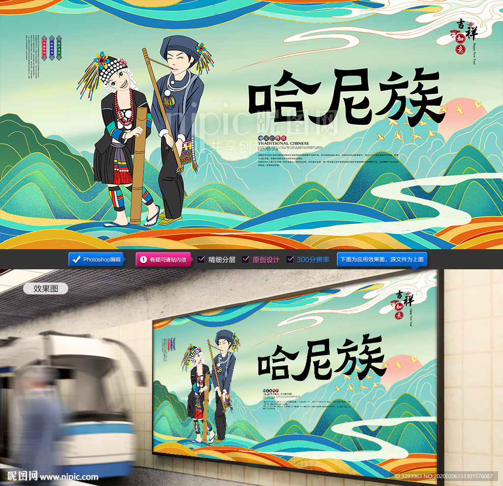 哈尼族