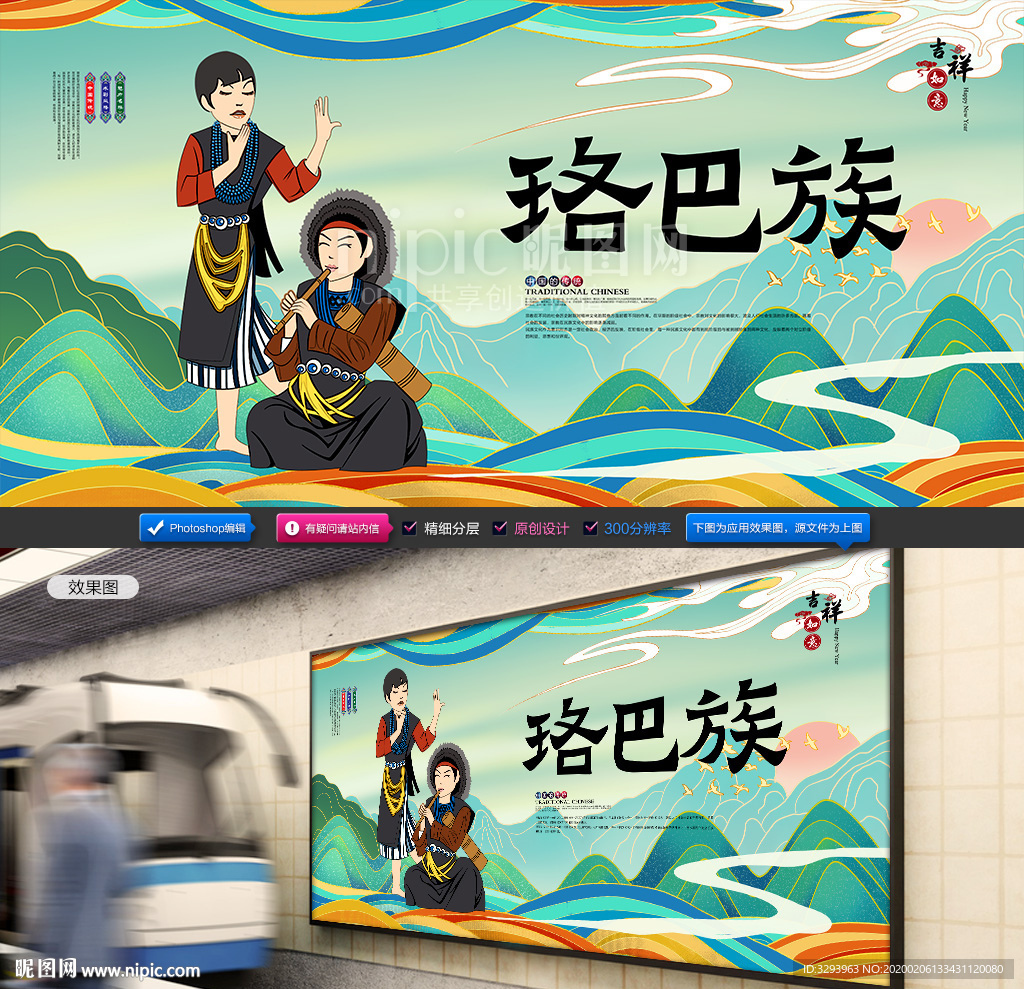 珞巴族