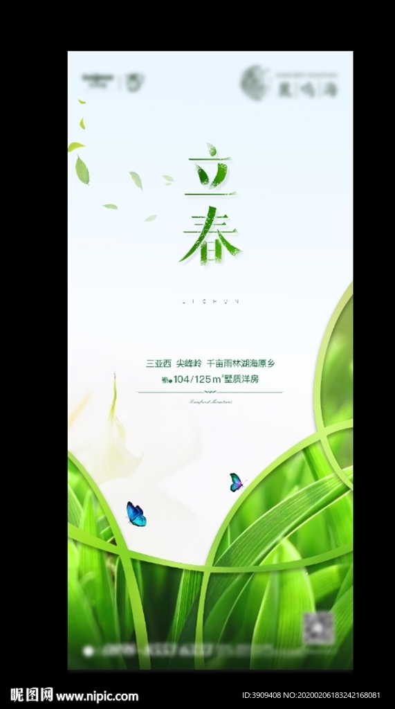 立春