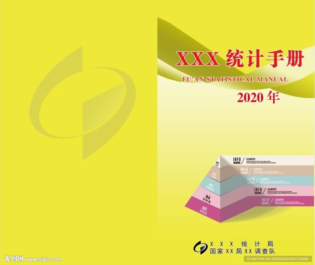 2020年统计手册封面