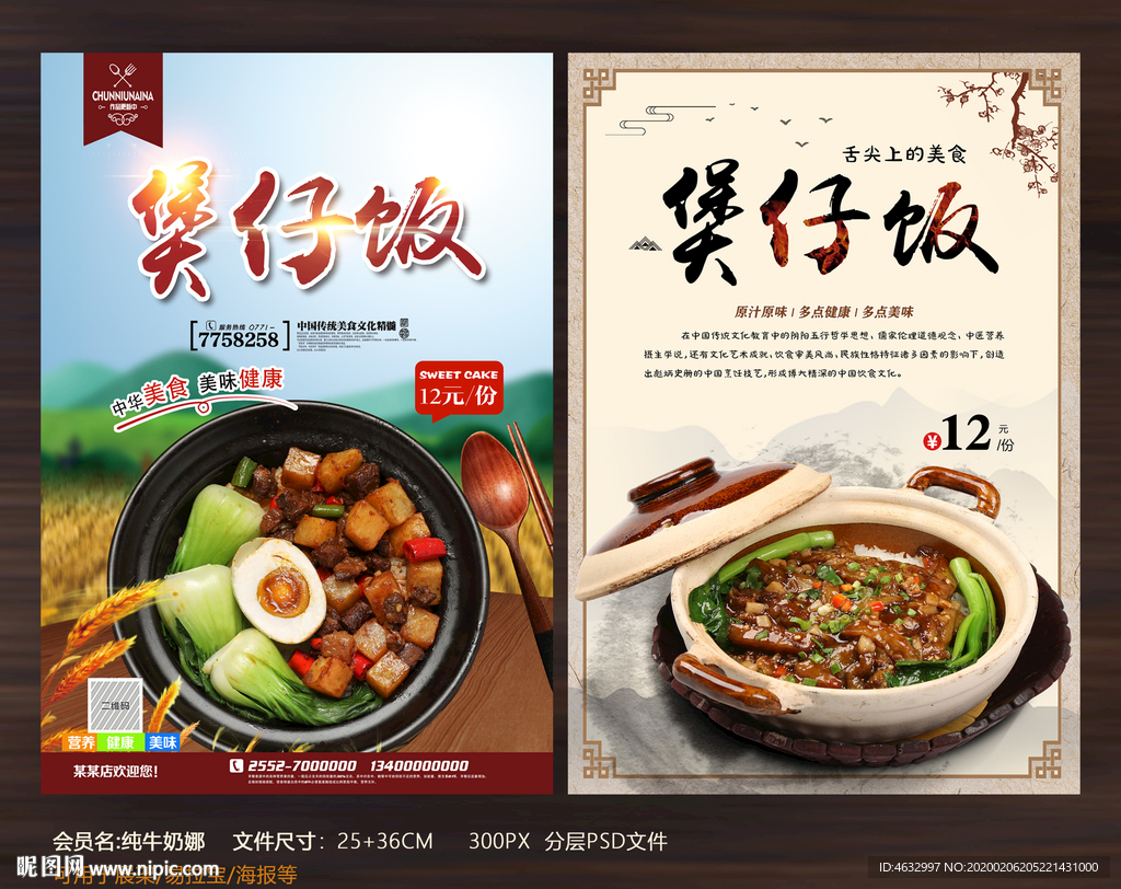 煲仔饭