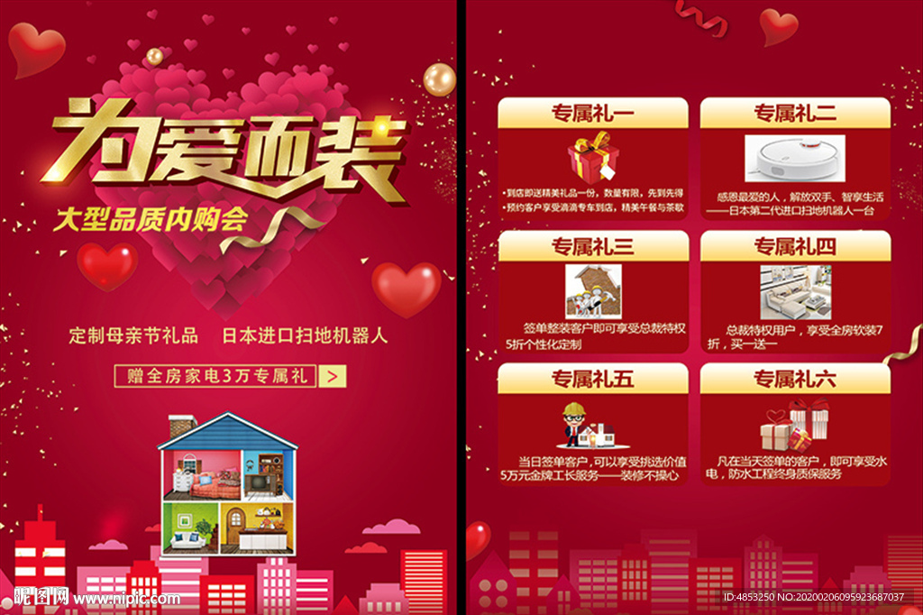 家装 活动