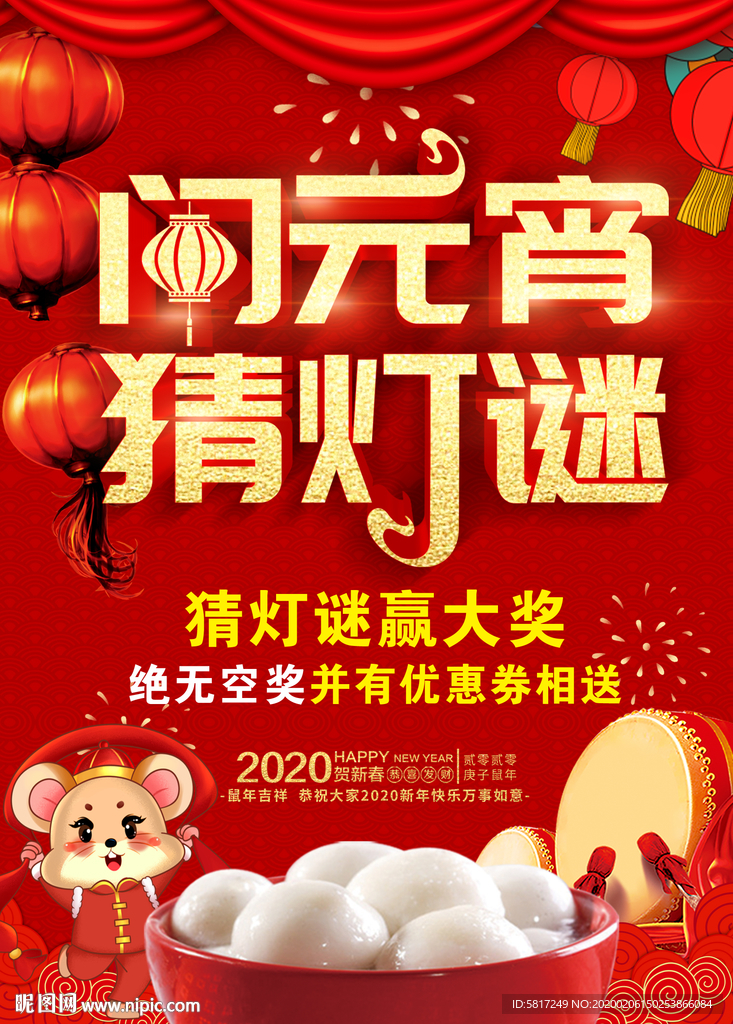 闹元宵 猜灯谜